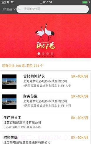 射阳e就业截图3 射阳e就业截图3