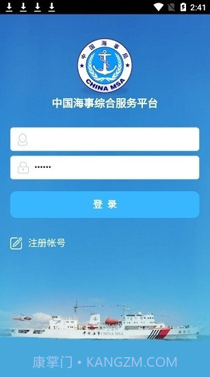 中国海事综合服务截图3