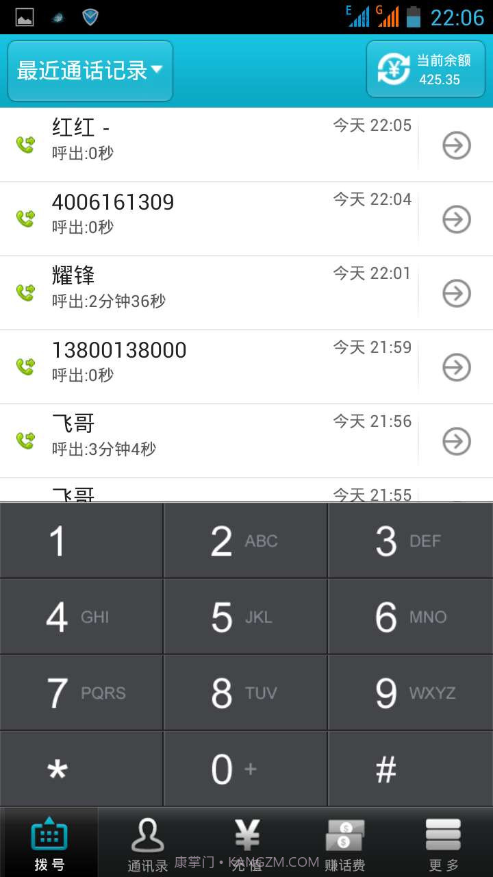 秒秒通网络电话截图3 秒秒通网络电话截图3