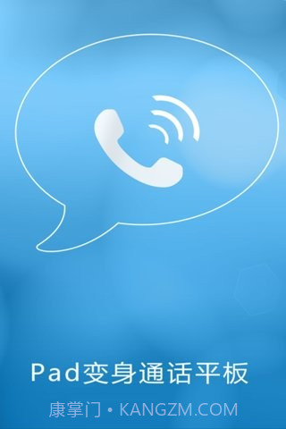 4G通省钱电话HD截图1