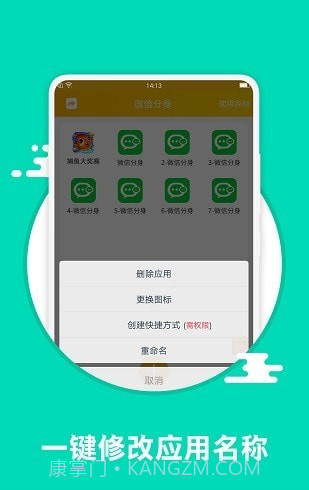 应用分身术截图2