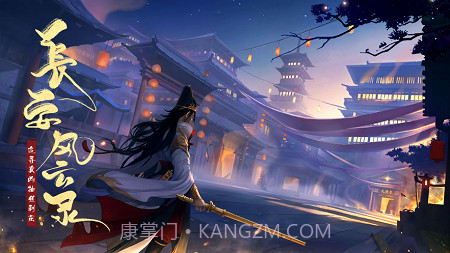 长安风云录手游截图1