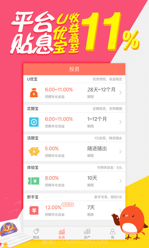 善林宝截图3 善林宝截图3