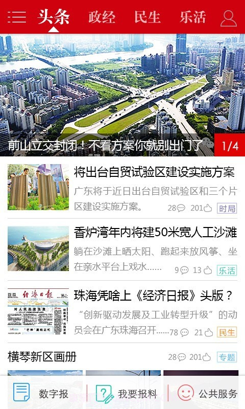 珠海特报截图4 珠海特报截图4