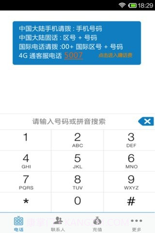 4G通省钱电话HD截图3