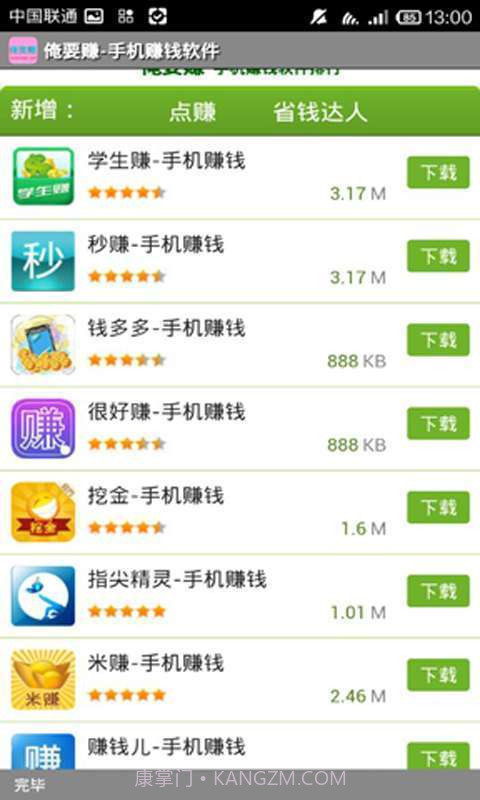 俺要赚截图2 俺要赚截图2