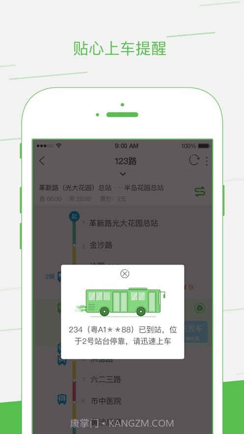 智邦出行截图2 智邦出行截图2
