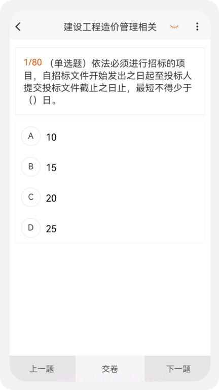 一二级造价师新题库截图2 一二级造价师新题库截图2