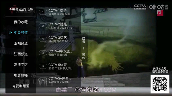 秒看电视截图2 秒看电视截图2