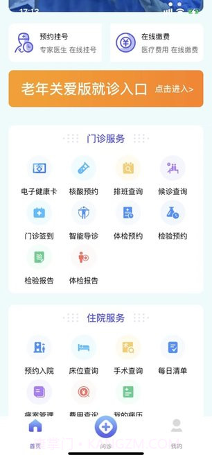 信通易健康截图3