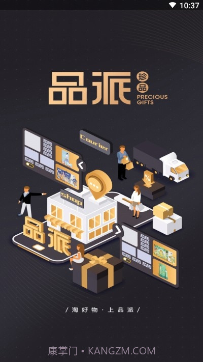 品派珍品购物截图4 品派珍品购物截图4