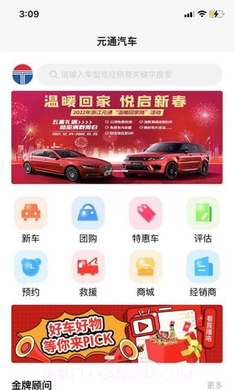 元通汽车截图1 元通汽车截图1