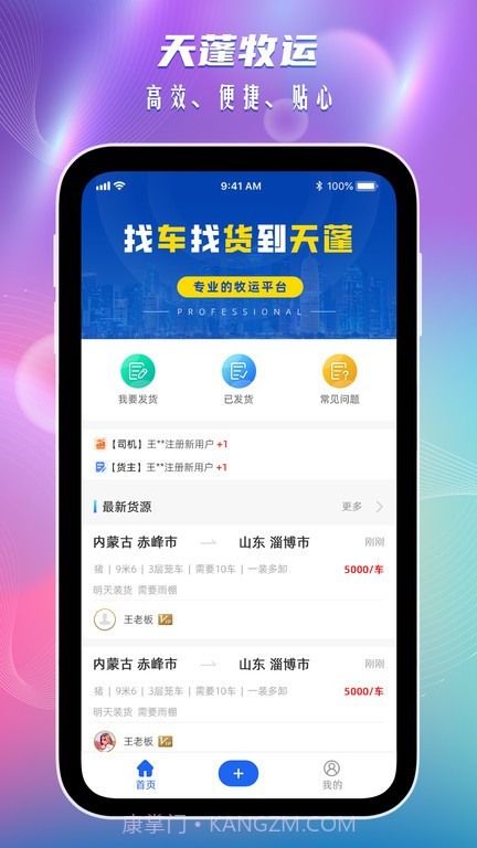 天蓬牧运货主版截图4 天蓬牧运货主版截图4