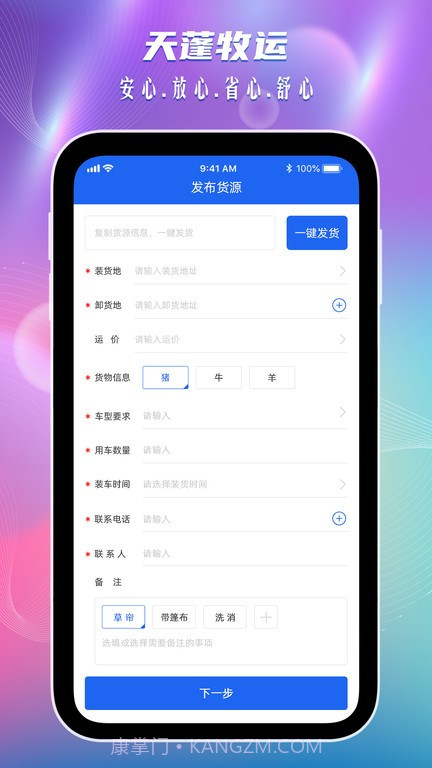 天蓬牧运货主版截图1 天蓬牧运货主版截图1