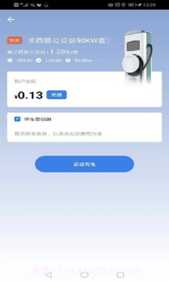 鑫通好充电截图3 鑫通好充电截图3