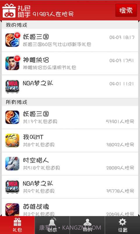 手机网游礼包助手截图1