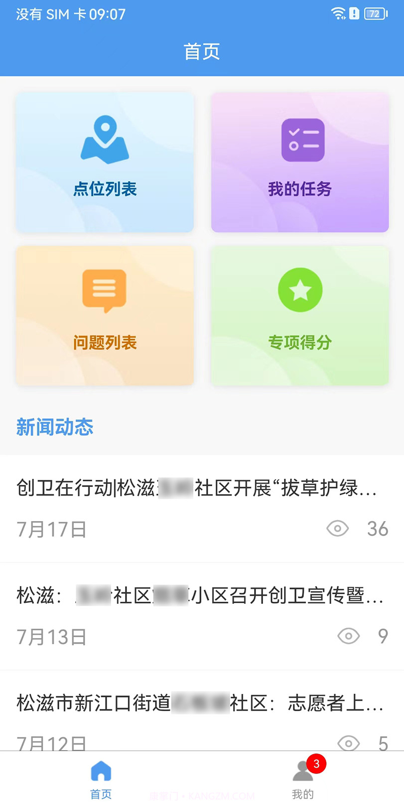 创城行动截图1 创城行动截图1
