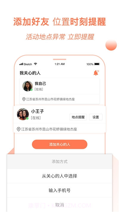 手机定位管家截图1 手机定位管家截图1