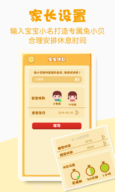 兔小贝-幼儿早教中心截图5 兔小贝-幼儿早教中心截图5