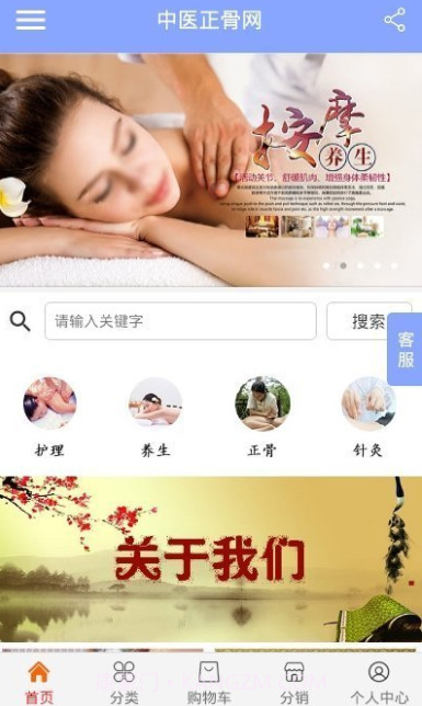 中医正骨网截图1