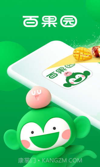 百果园截图1