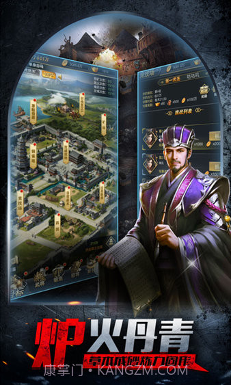 智谋三国之乱世王者截图3 智谋三国之乱世王者截图3