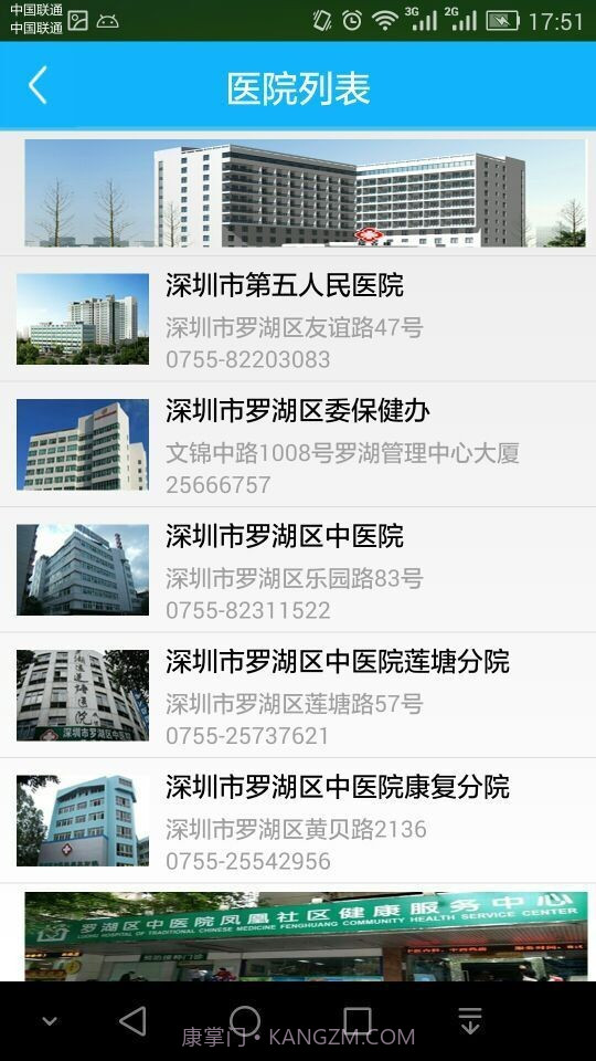 健康罗湖截图2 健康罗湖截图2