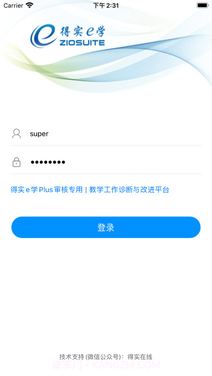 得实e学plus截图2