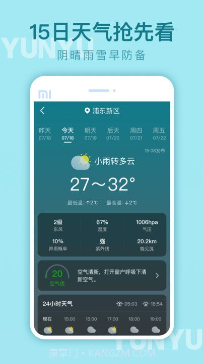 云雨天气截图3