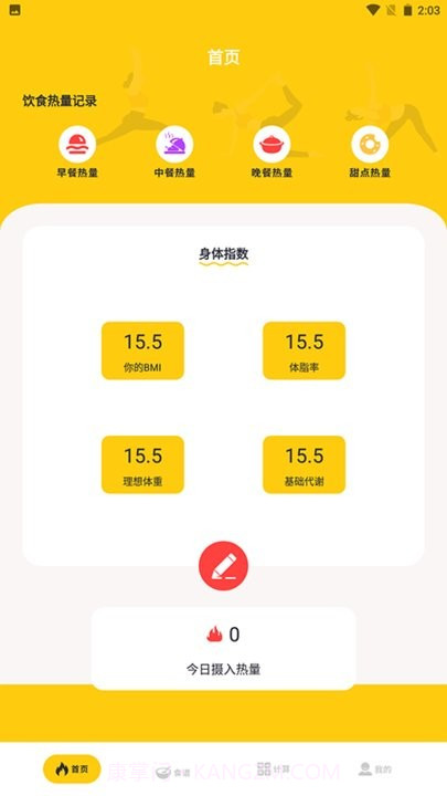 减肥小目标截图3