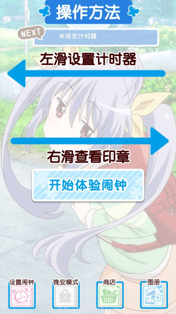 悠哉日常大王闹钟截图3