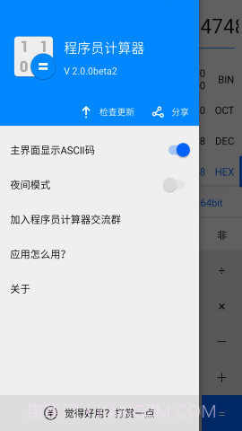 程序员计算器截图6