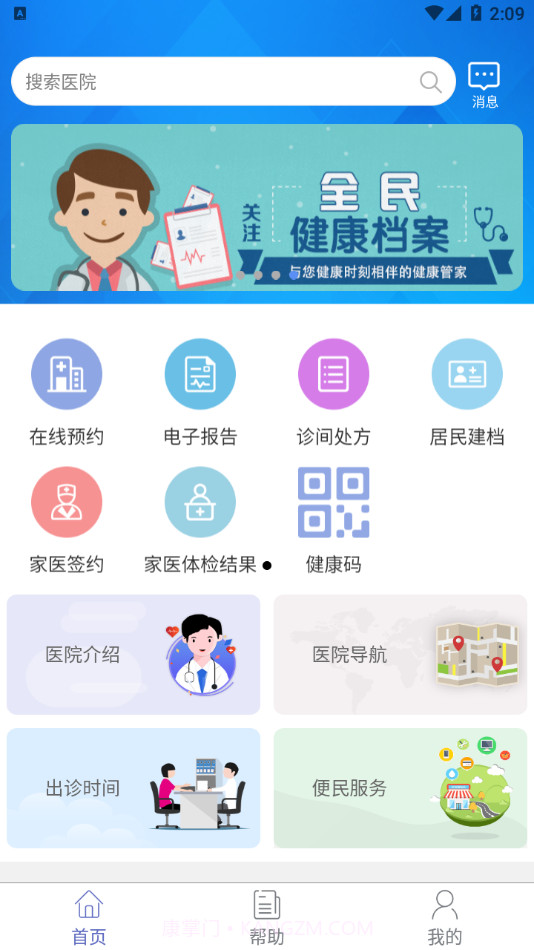 健康密云(党建资讯软件)V1.1 免费版截图3