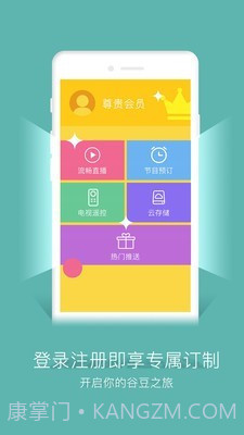 谷豆TV截图5 谷豆TV截图5