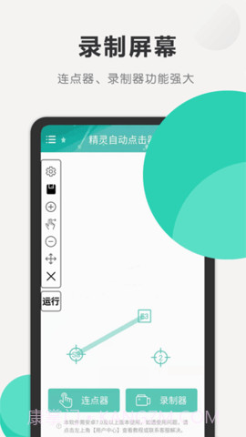 自动连点器精灵安卓免费版截图2 自动连点器精灵安卓免费版截图2
