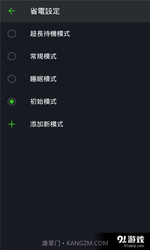 省电节能优化截图3 省电节能优化截图3