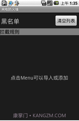 来电防火墙截图3 来电防火墙截图3