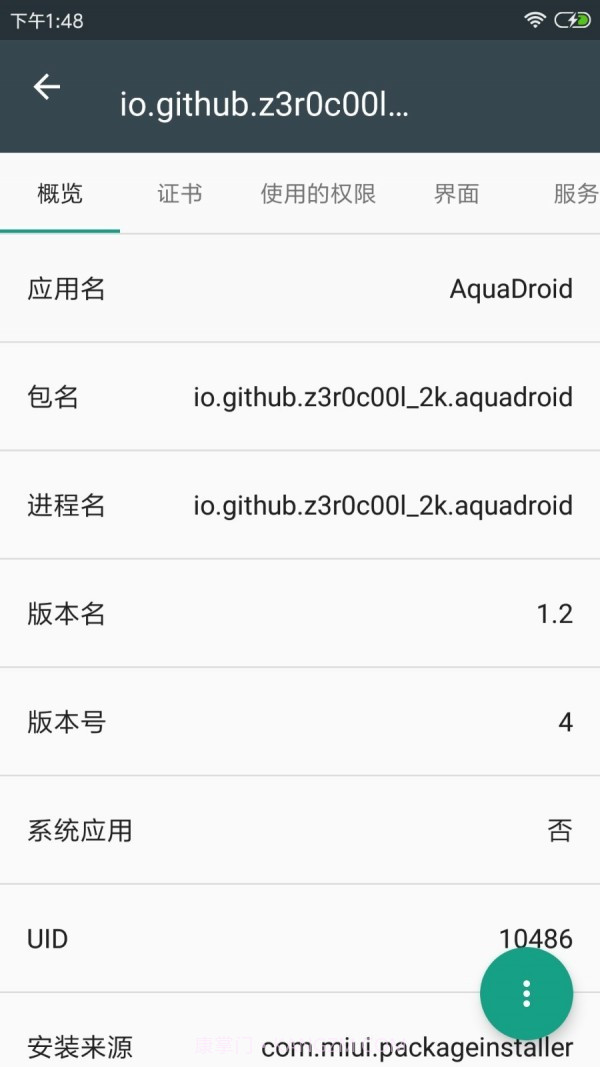 apk应用程序管理器截图2