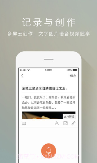新浪博客APP截图3