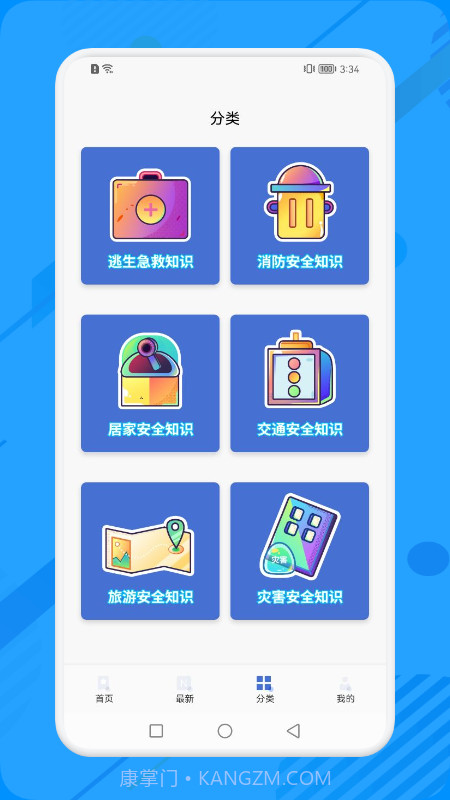 消防教育学习云平台截图2 消防教育学习云平台截图2