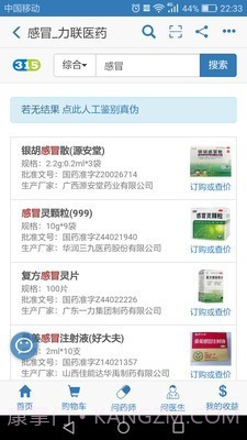 力联医药截图2 力联医药截图2