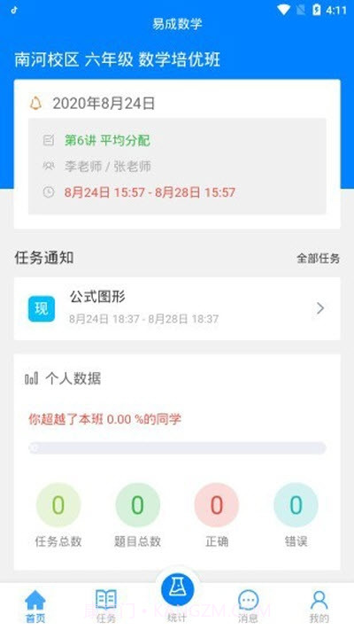 易成数学截图2 易成数学截图2