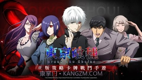 东京喰种版截图4