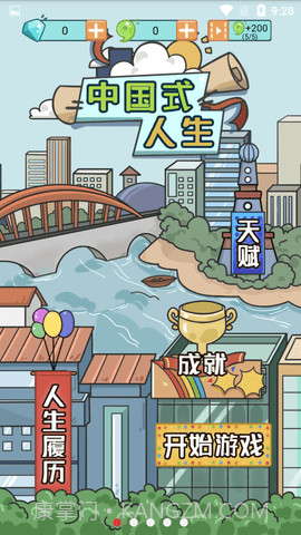 中国式人生免广告版截图2 中国式人生免广告版截图2