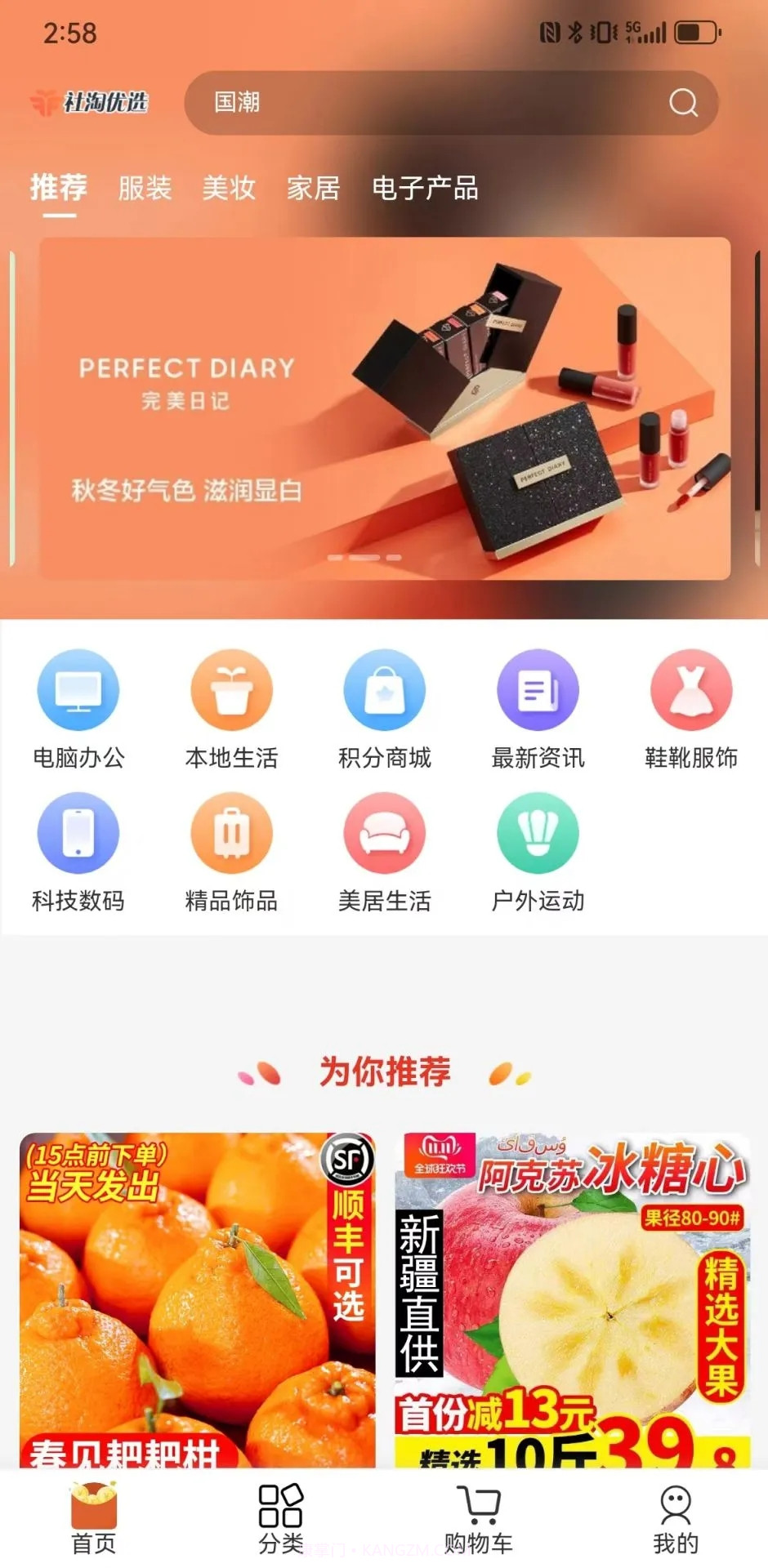 社淘优选截图2 社淘优选截图2