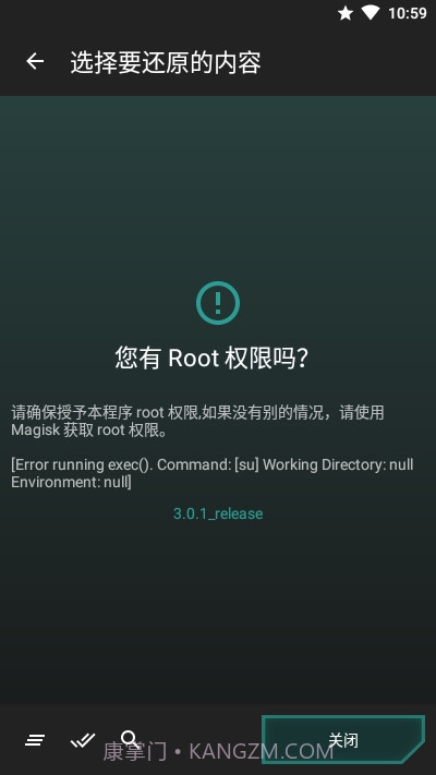 MigrateROM恢复助手截图3 MigrateROM恢复助手截图3