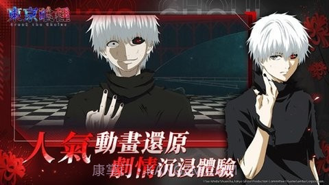 东京喰种版截图2