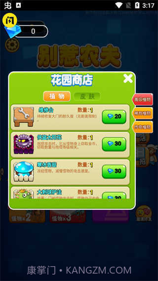 别惹农夫内置菜单最新截图1