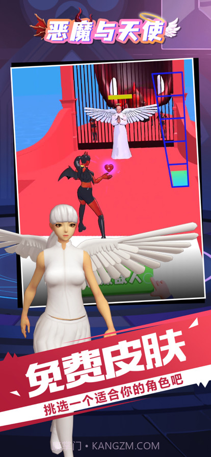恶魔和天使截图2