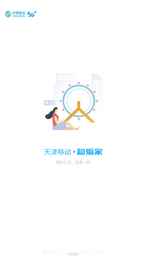 和爱家截图1